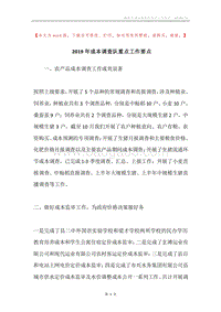 2019年成本调查队重点工作要点.docx