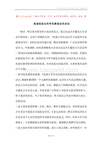检查组组长科学发展观动员讲话.docx