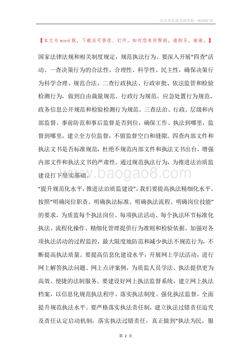 法治质监建设演讲稿.docx_第2页
