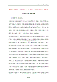 法治质监建设演讲稿.docx