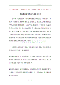 党风廉政建设作风问题学习材料.docx