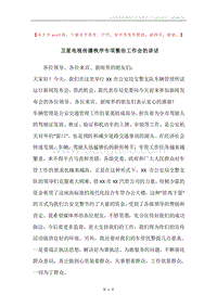 卫星电视传播秩序专项整治工作会的讲话.docx
