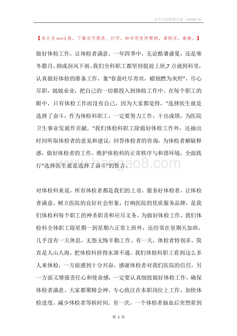 医生中国梦演讲稿.docx_第2页
