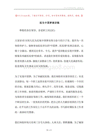 医生中国梦演讲稿.docx