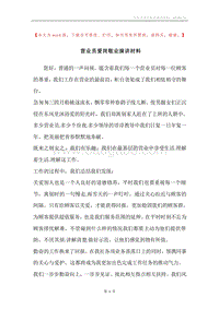 营业员爱岗敬业演讲材料.docx