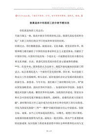 致离退休中科院职工的中秋节慰问信.docx