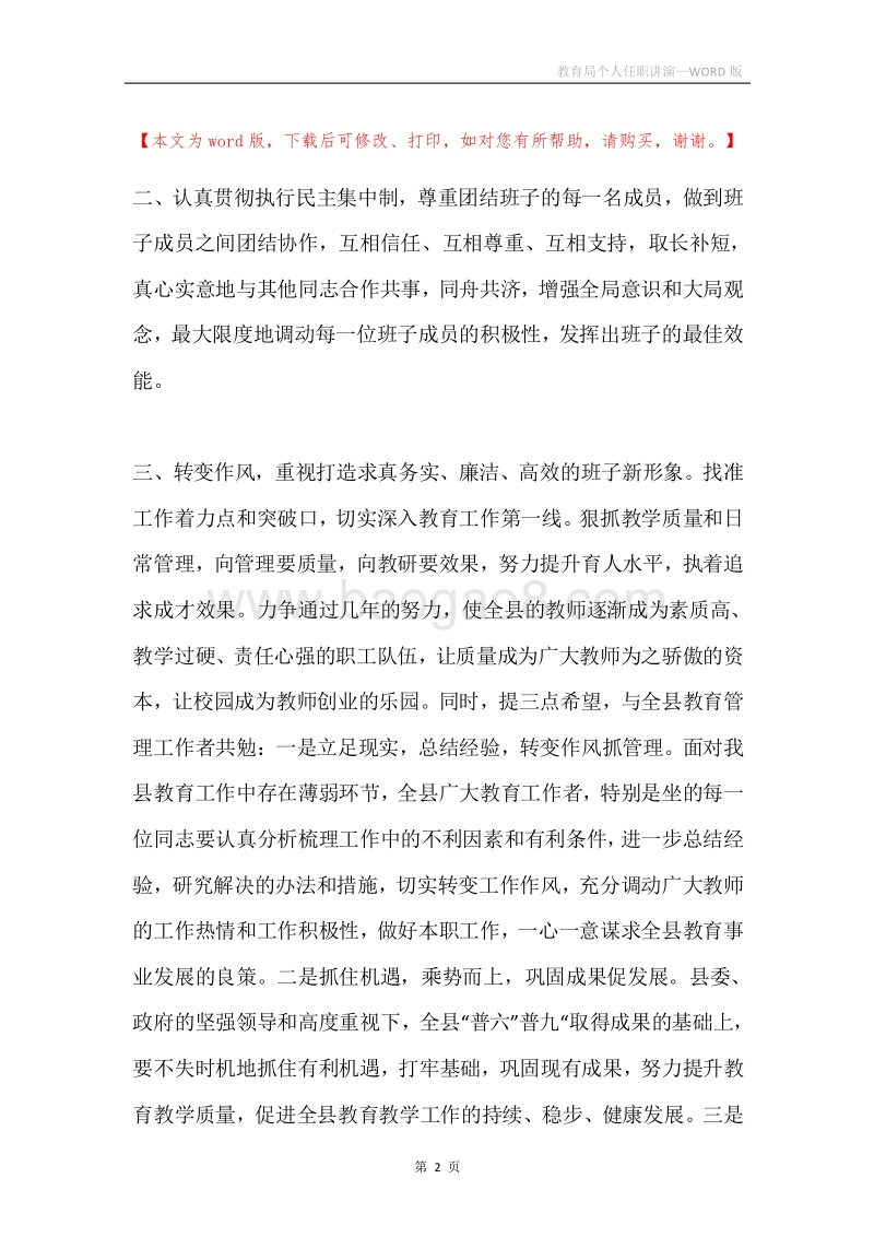 教育局个人任职讲演.docx_第2页
