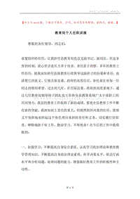 教育局个人任职讲演.docx