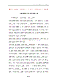 全脑通全速记忆法开班发言词.docx