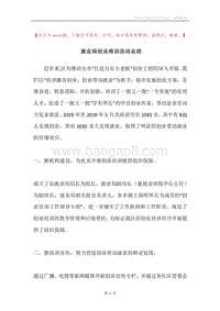 就业局创业培训活动总结.docx