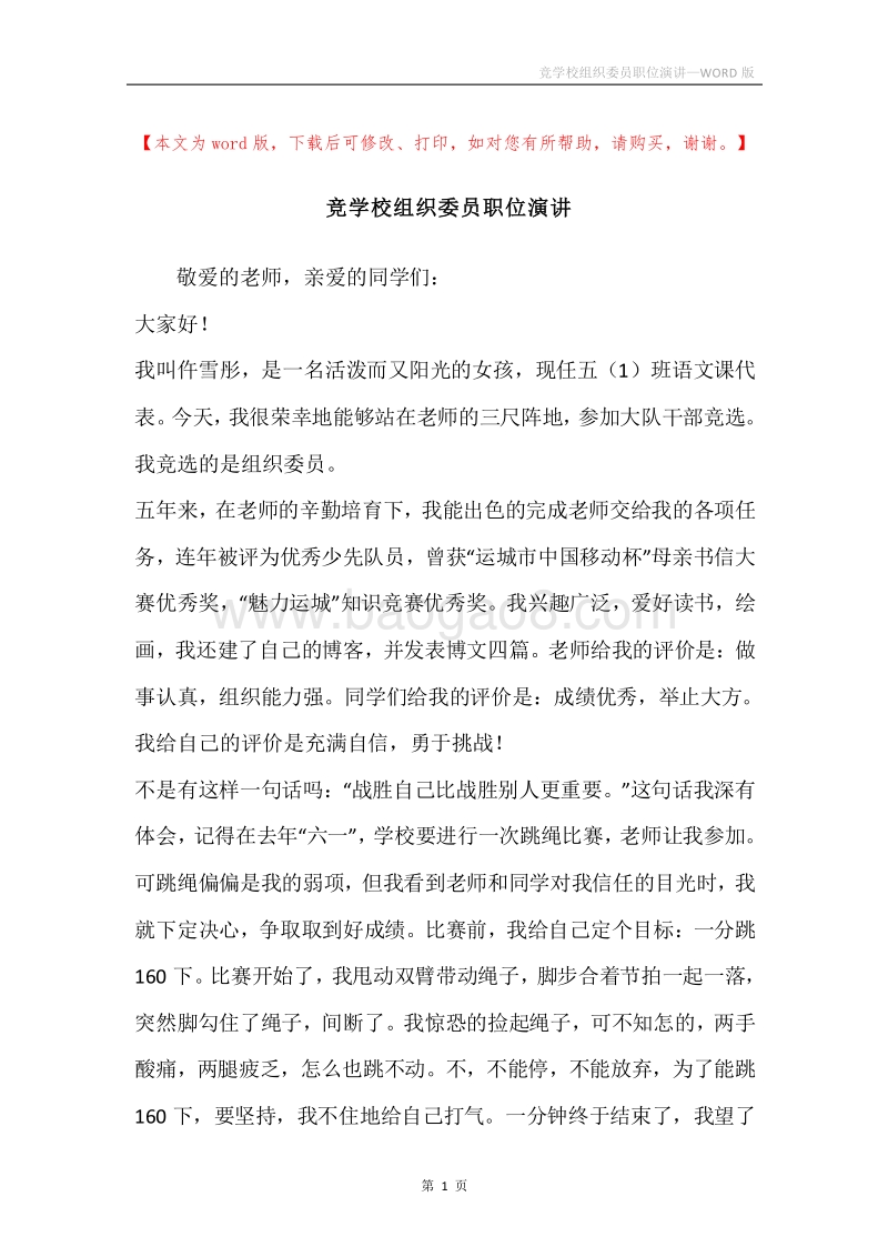 竞学校组织委员职位演讲.docx_第1页