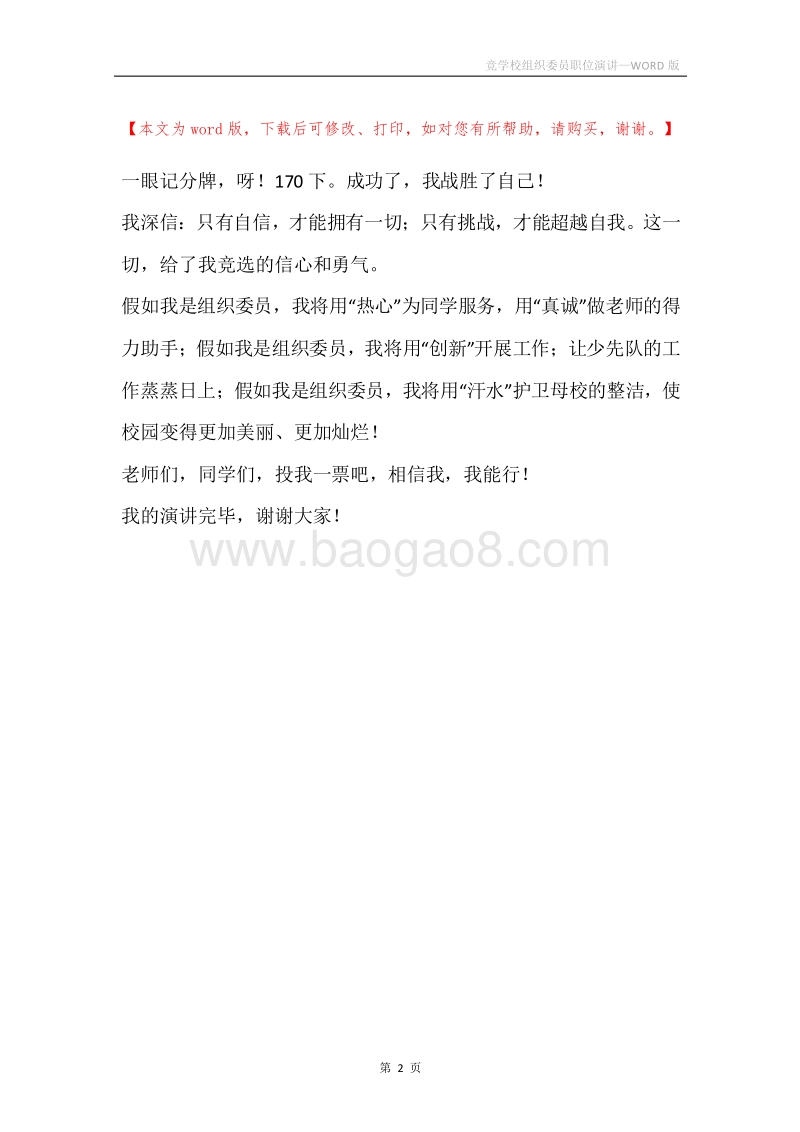 竞学校组织委员职位演讲.docx_第2页