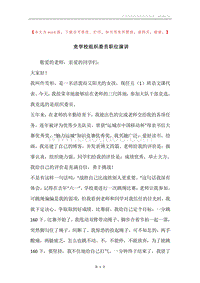 竞学校组织委员职位演讲.docx