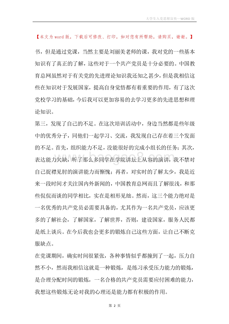 大学生入党思想宣传.docx_第2页