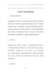 区民政部门双拥共建检查通知.docx