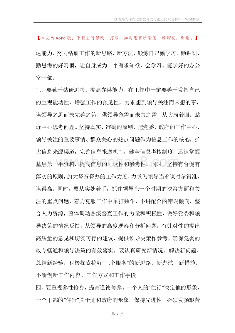 区委办支部先进性教育大讨论上的发言材料.docx_第2页