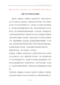 在姜子牙文化研讨会议演讲.docx