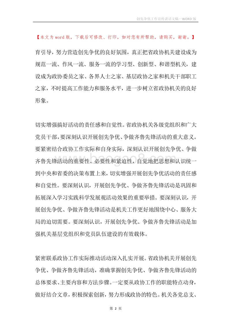 创先争优工作宣传讲话文稿.docx_第2页