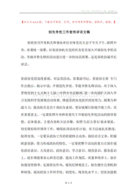 创先争优工作宣传讲话文稿.docx