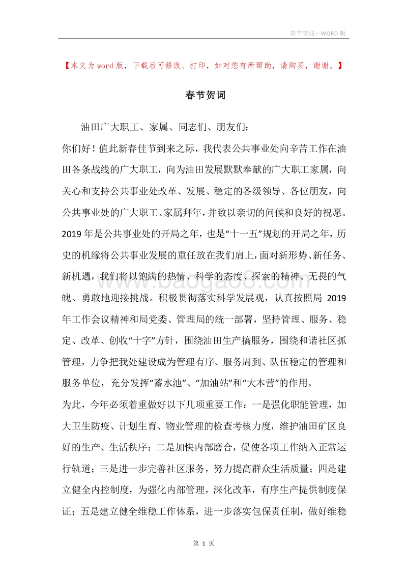 春节贺词.docx_第1页
