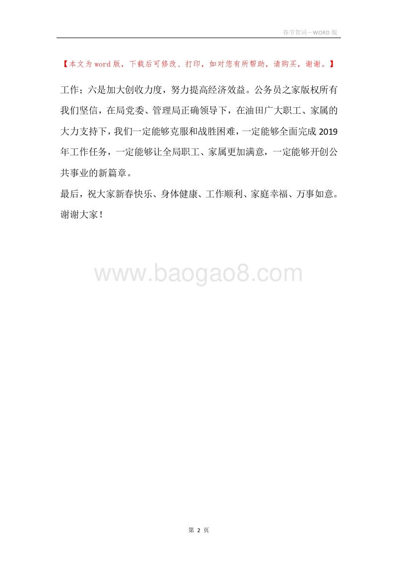 春节贺词.docx_第2页