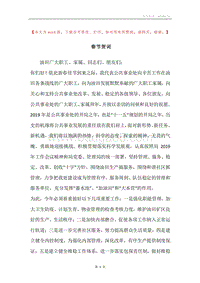 春节贺词.docx