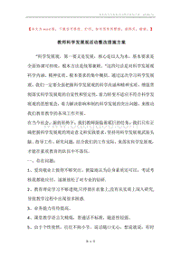 教师科学发展观活动整改措施方案.docx