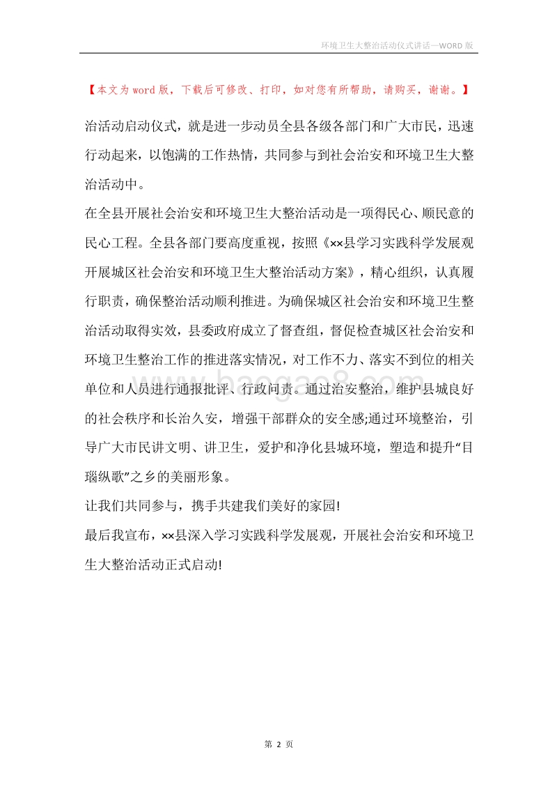 环境卫生大整治活动仪式讲话.docx_第2页