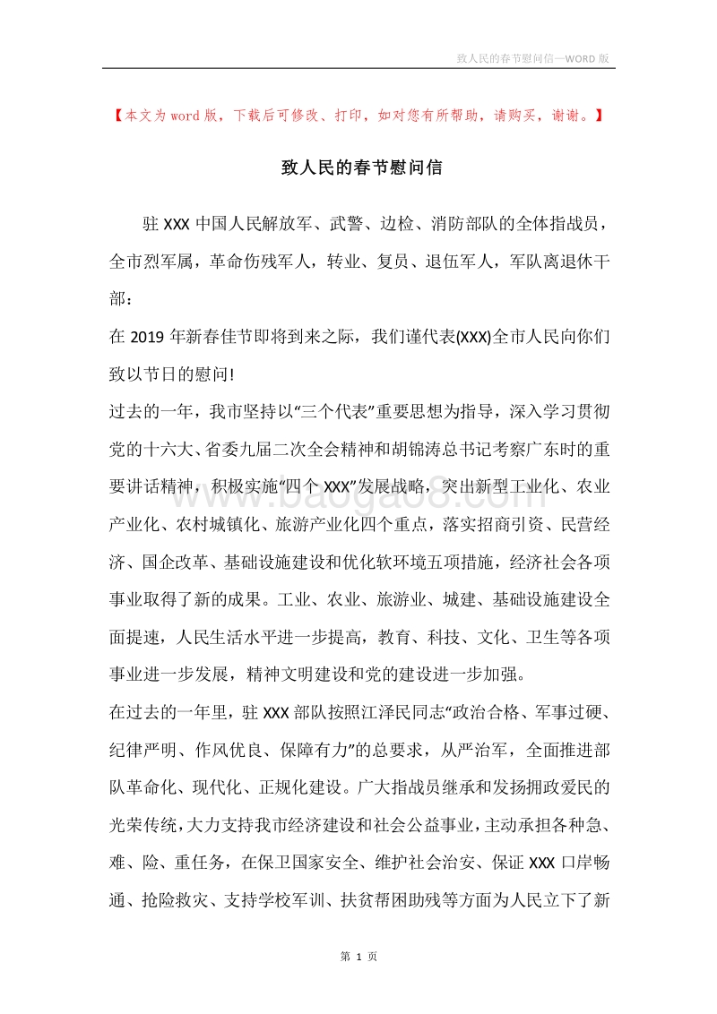 致人民的春节慰问信_3.docx_第1页