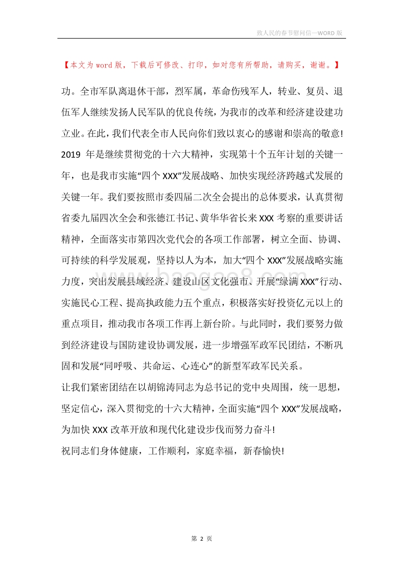 致人民的春节慰问信_3.docx_第2页