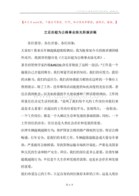 立足治超为公路事业添光彩演讲稿.docx