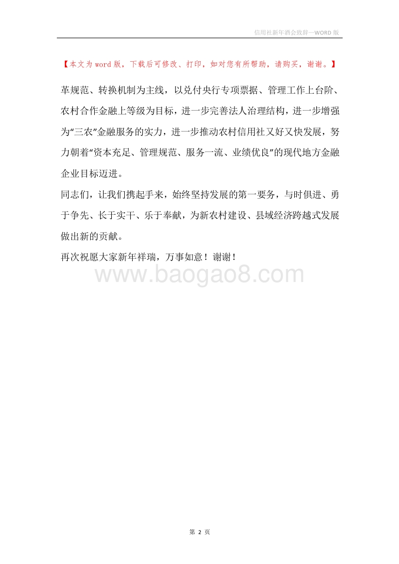 信用社新年酒会致辞.docx_第2页