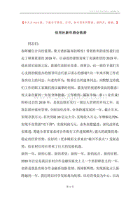 信用社新年酒会致辞.docx