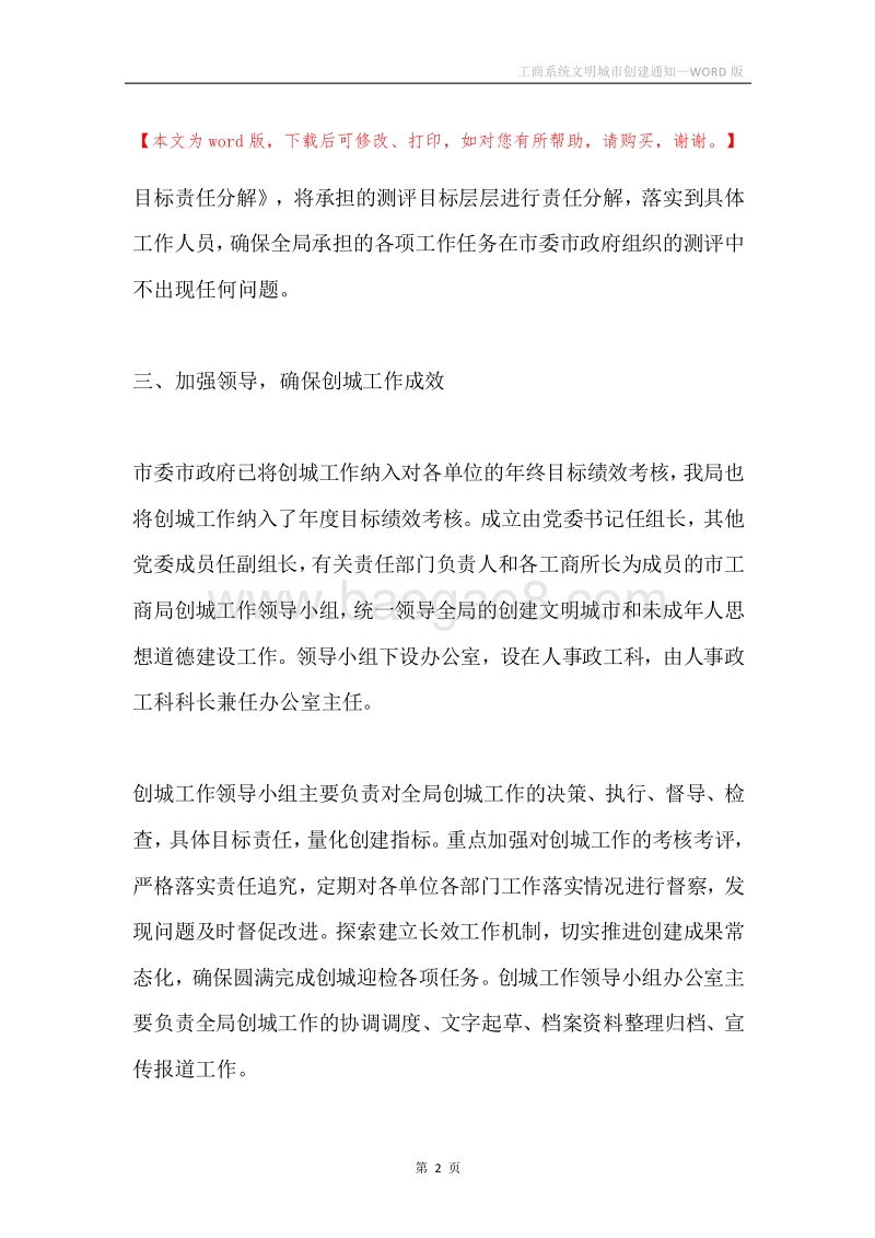 工商系统文明城市创建通知.docx_第2页