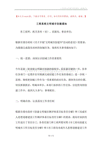 工商系统文明城市创建通知.docx