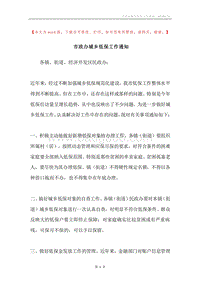 市政办城乡低保工作通知.docx