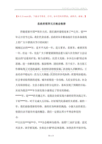 县政府领导元旦晚会致辞.docx