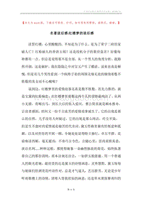 名著读后感-红楼梦的读后感.docx