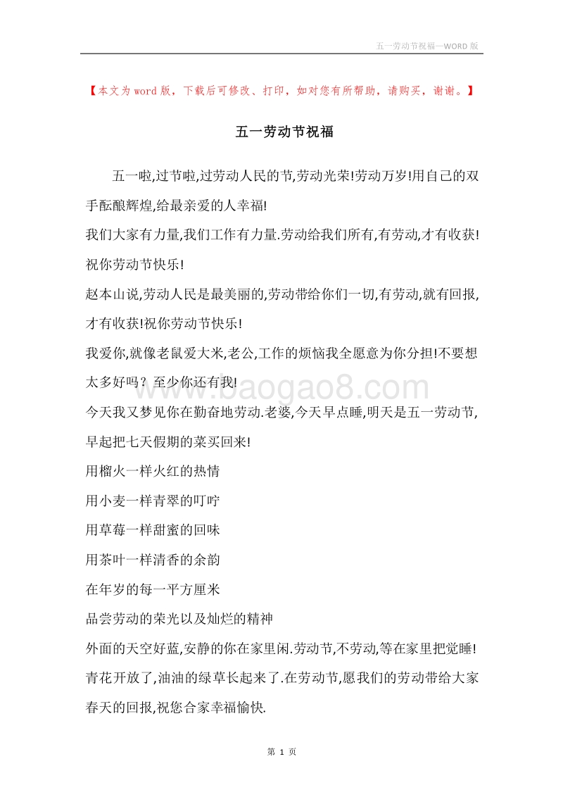 五一劳动节祝福.docx_第1页
