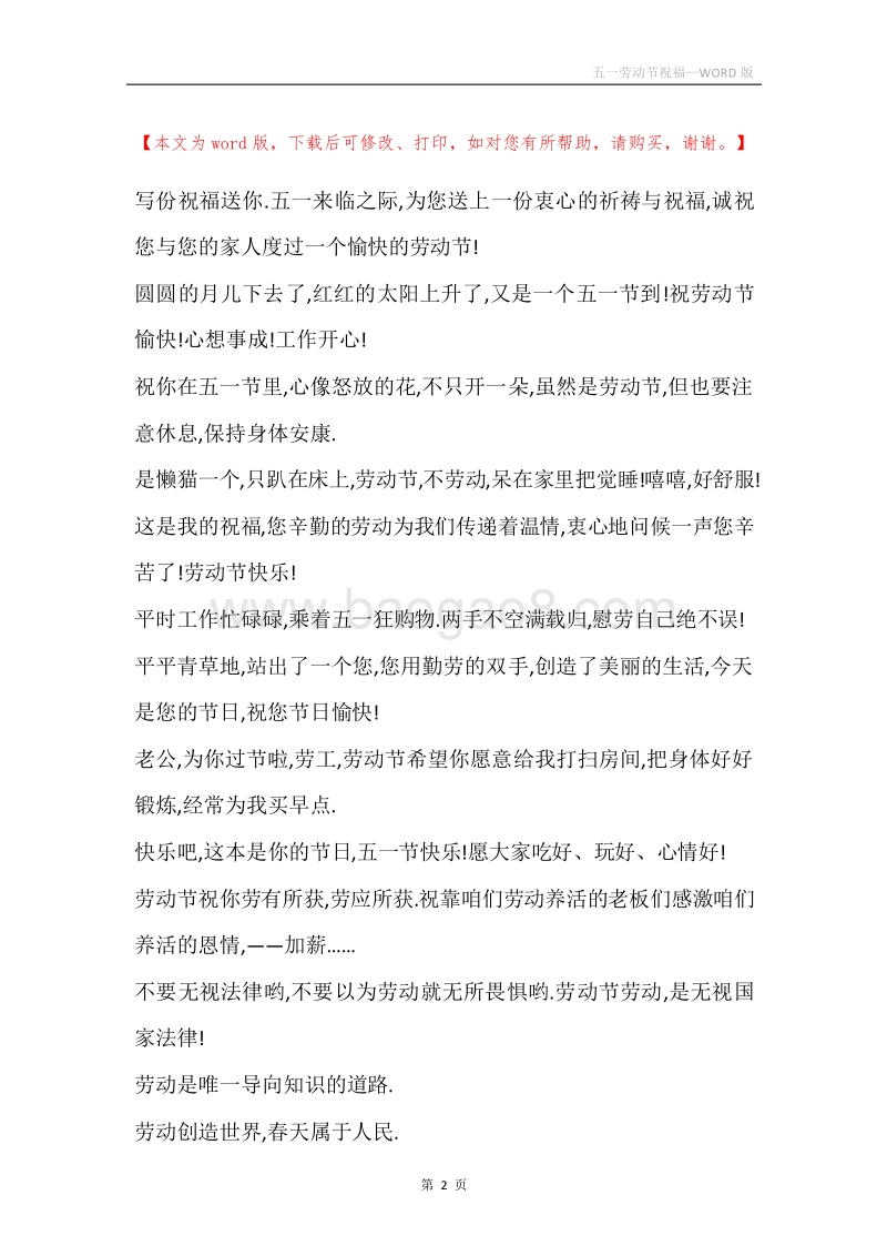 五一劳动节祝福.docx_第2页