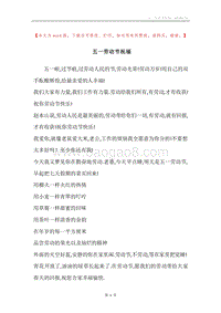 五一劳动节祝福.docx