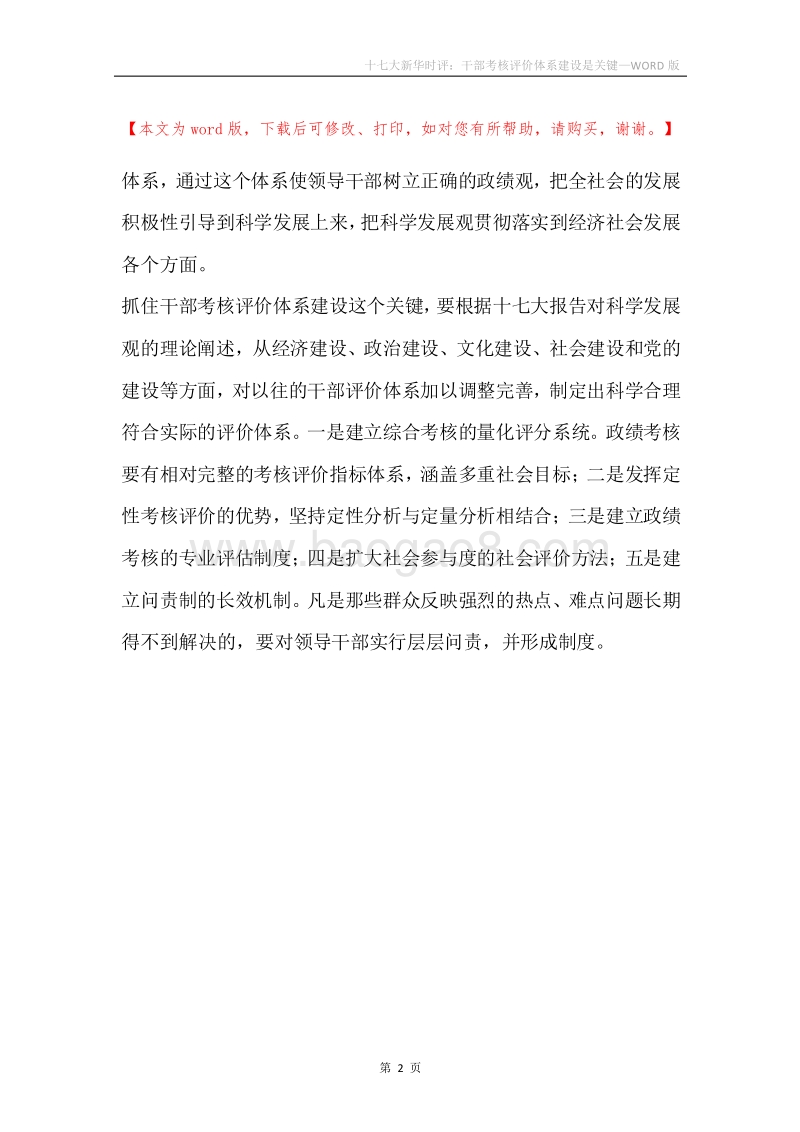 十七大新华时评：干部考核评价体系建设是关键.docx_第2页