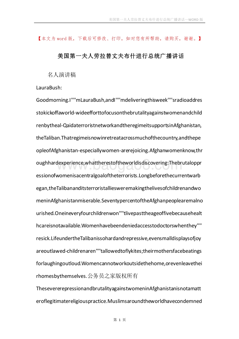 美国第一夫人劳拉替丈夫布什进行总统广播讲话.docx_第1页