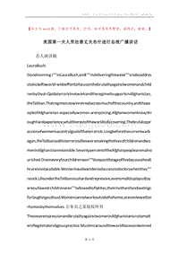 美国第一夫人劳拉替丈夫布什进行总统广播讲话.docx