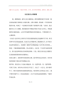 长征读后心得感想.docx