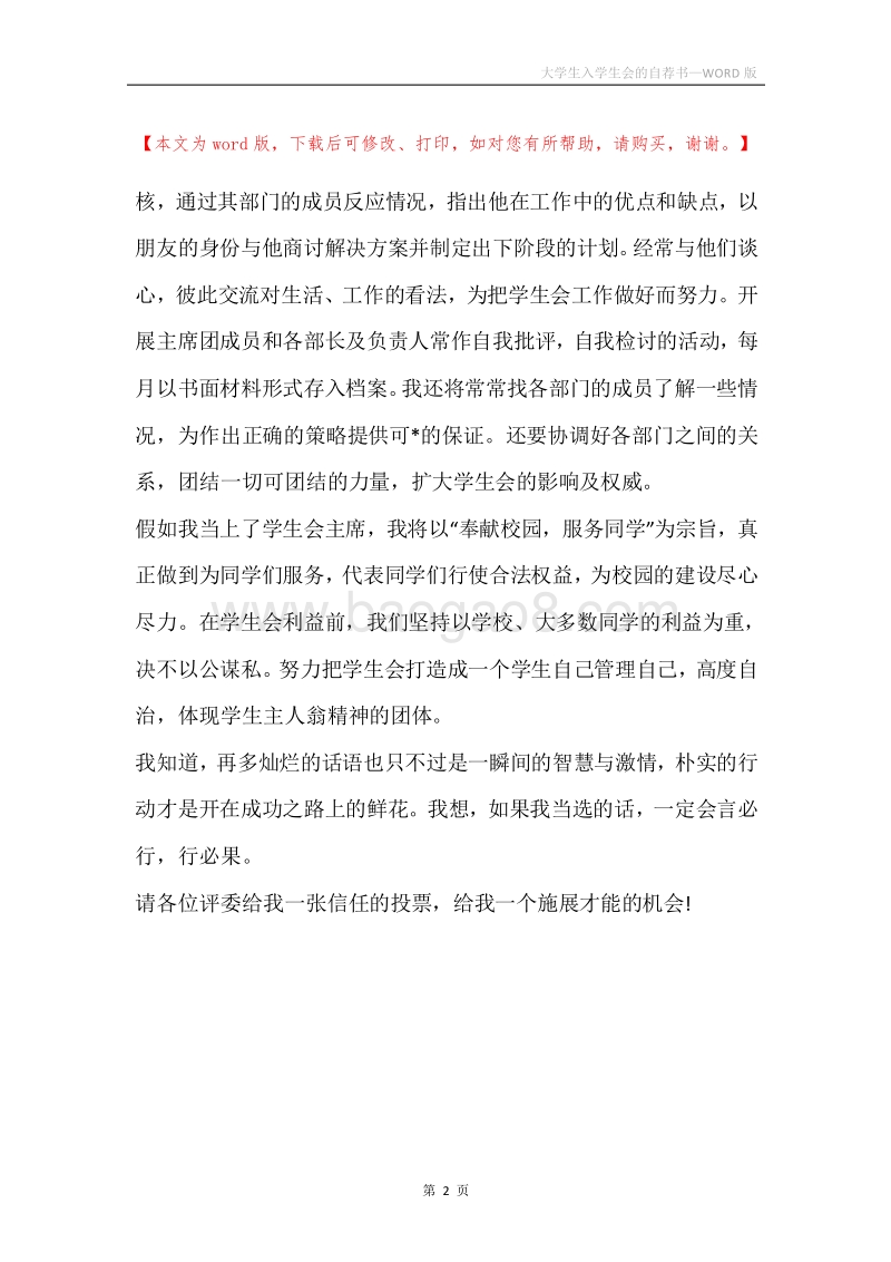 大学生入学生会的自荐书.docx_第2页