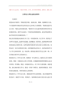 大学生入学生会的自荐书.docx