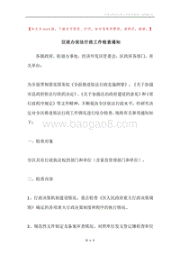 区政办依法行政工作检查通知.docx