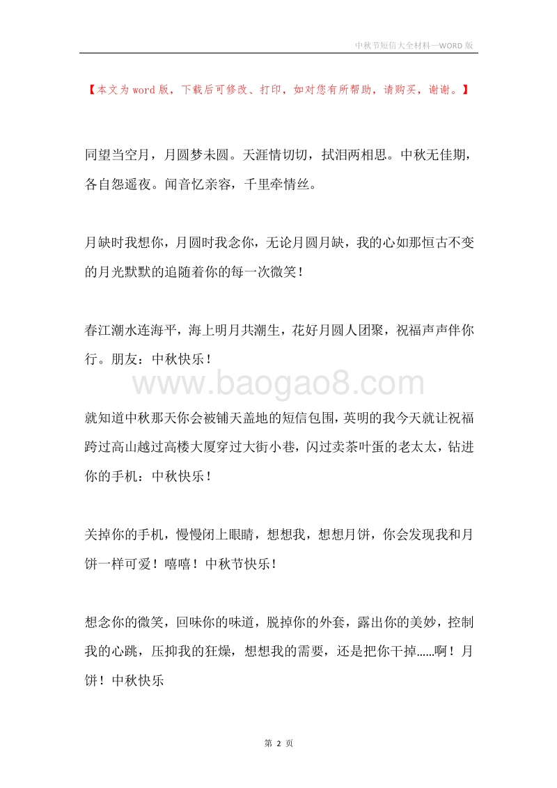 中秋节短信大全材料.docx_第2页