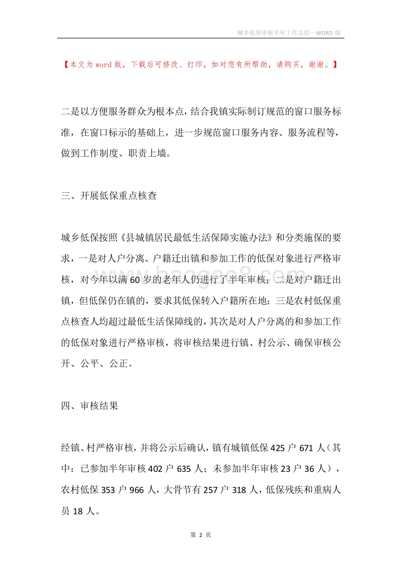 城乡低保审核半年工作总结.docx_第2页